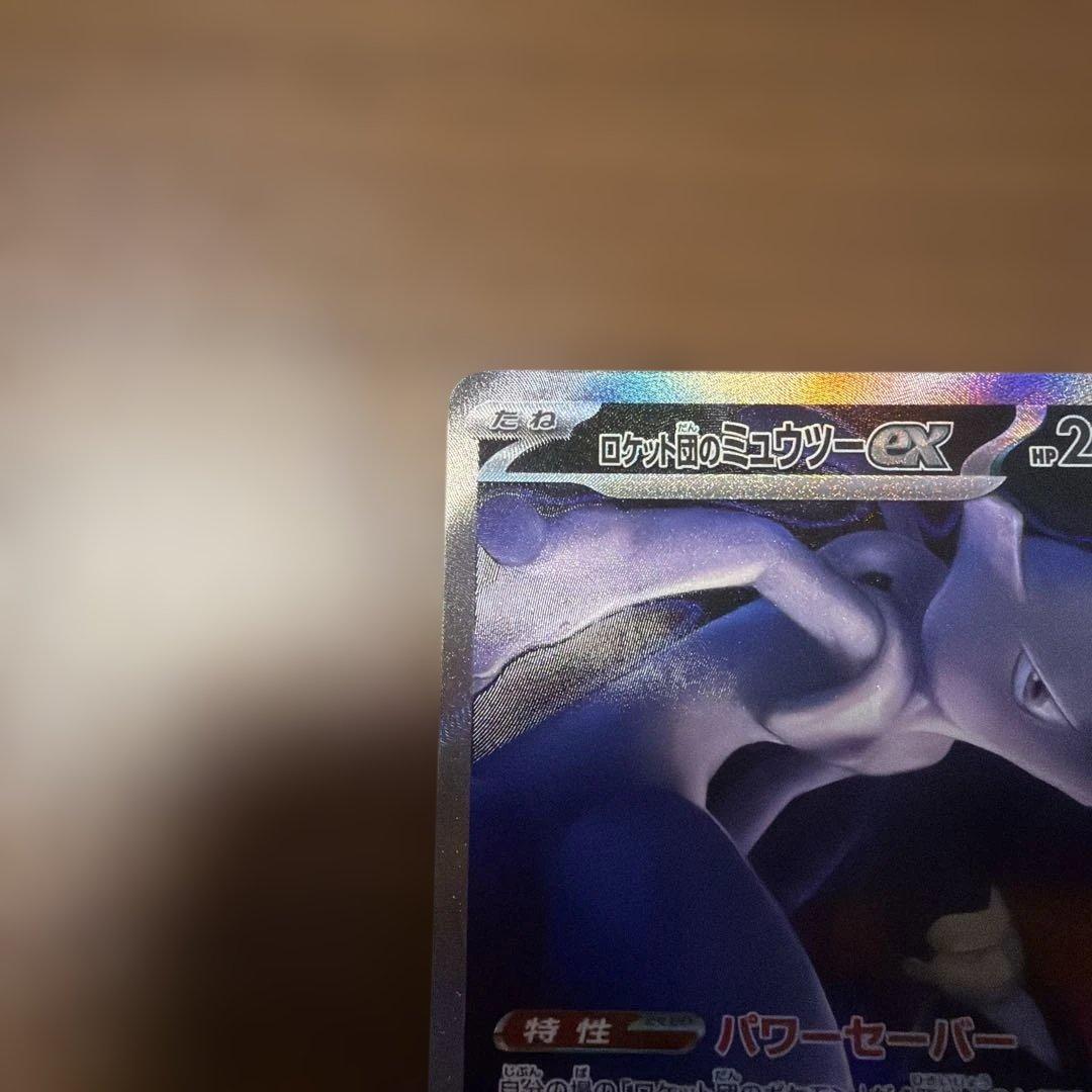 ロケット団のミュウツーex SAR 237/193 M2a　メガドリームex