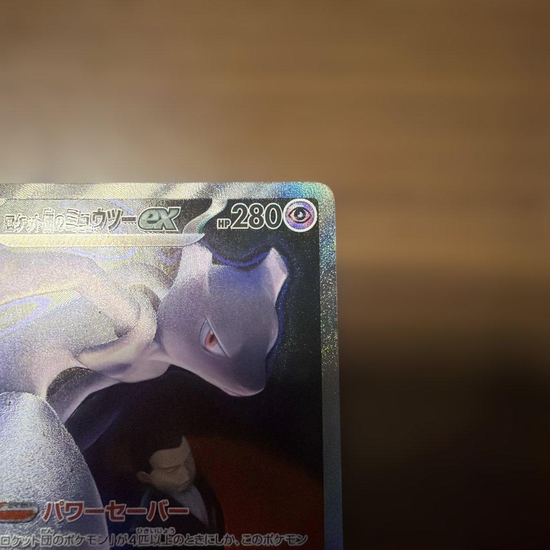 ロケット団のミュウツーex SAR 237/193 M2a　メガドリームex
