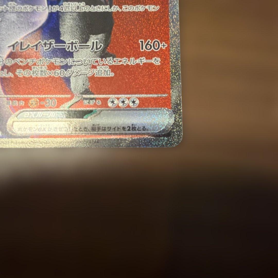 ロケット団のミュウツーex SAR 237/193 M2a　メガドリームex