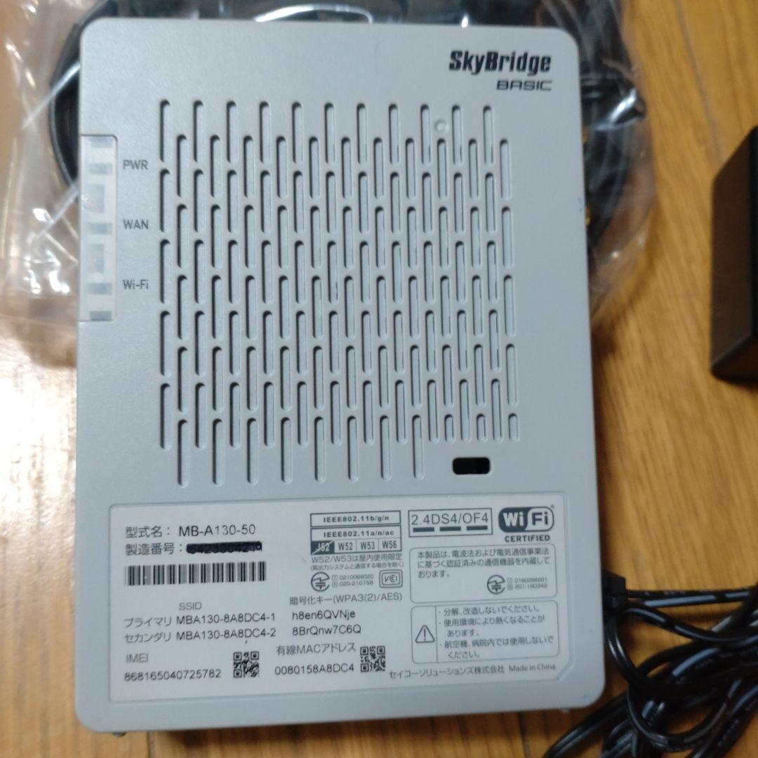SkyBridge MB-A130-50 Wi-Fiルーター