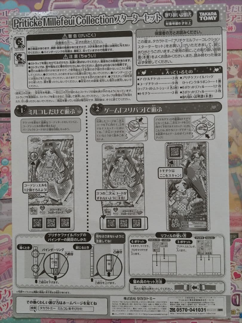 プリ♥パラ プリチケ ミルフィーコレクション スターターセット