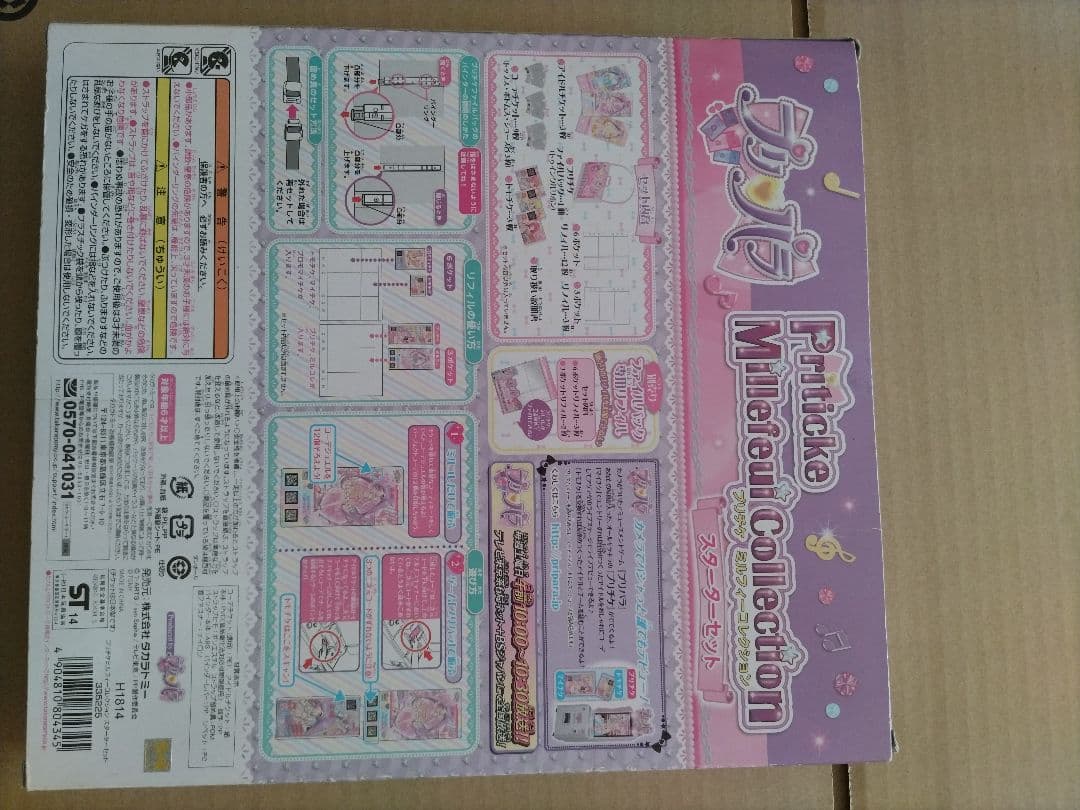 プリ♥パラ プリチケ ミルフィーコレクション スターターセット