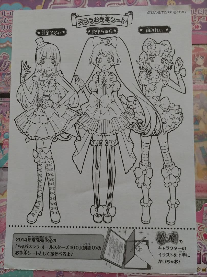 プリ♥パラ プリチケ ミルフィーコレクション スターターセット