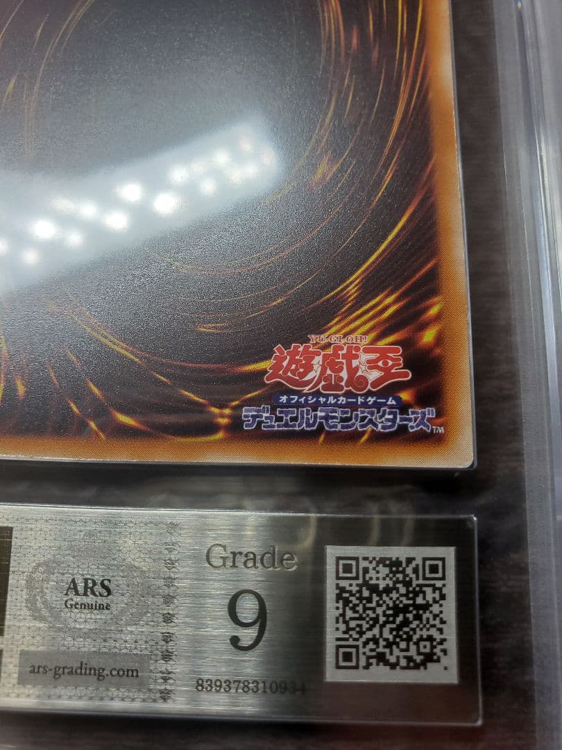 混沌帝龍-終焉の使者- 306-056　シークレット　ARS9【現存8枚】