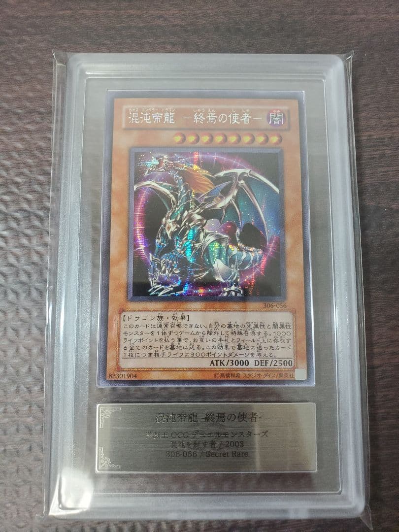 混沌帝龍-終焉の使者- 306-056　シークレット　ARS9【現存8枚】