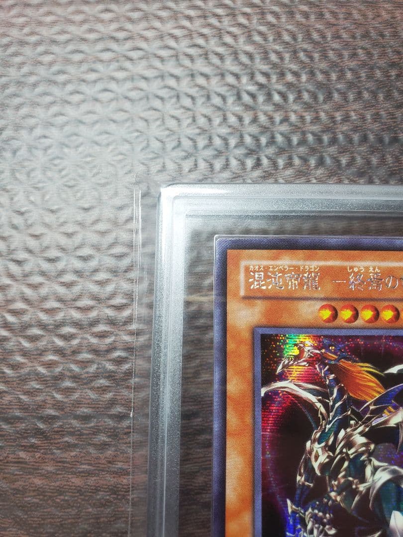 混沌帝龍-終焉の使者- 306-056　シークレット　ARS9【現存8枚】