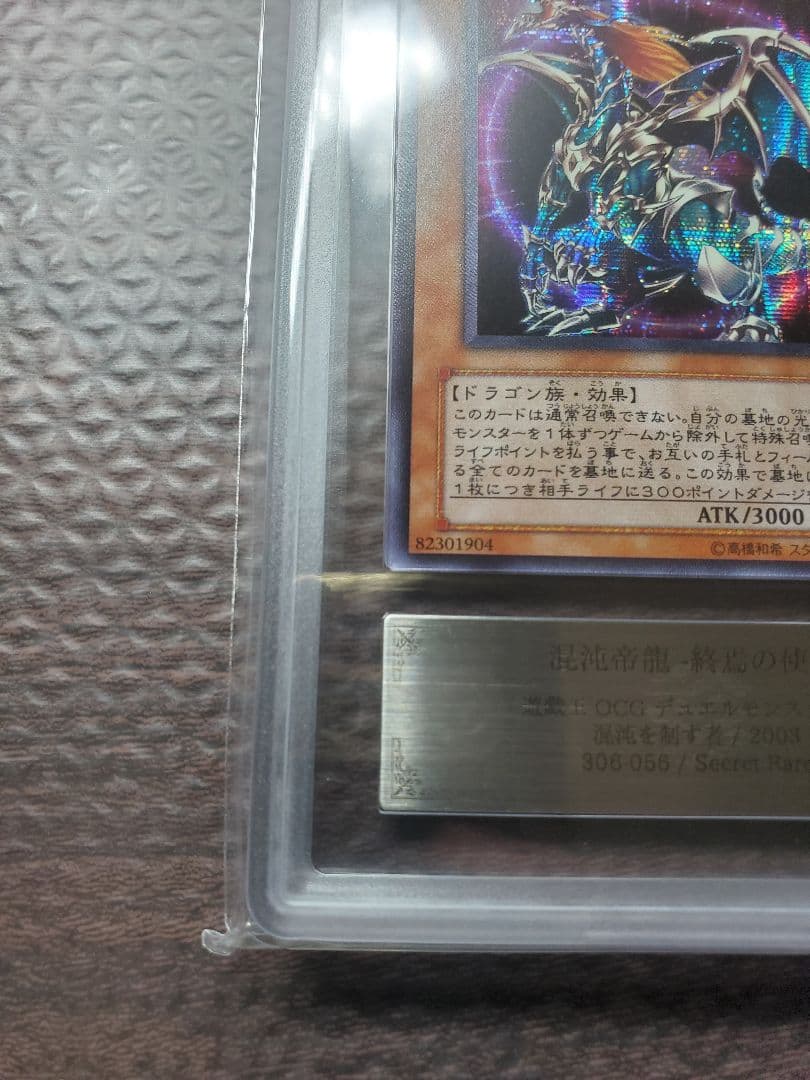 混沌帝龍-終焉の使者- 306-056　シークレット　ARS9【現存8枚】