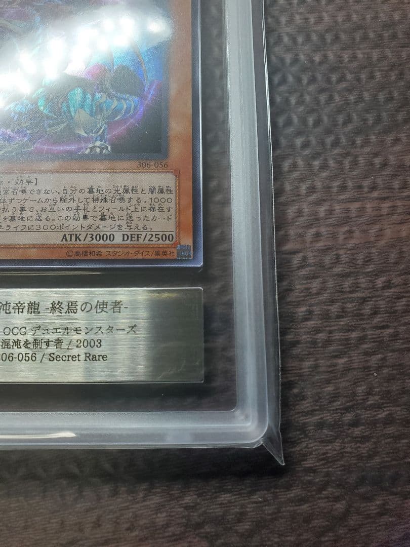 混沌帝龍-終焉の使者- 306-056　シークレット　ARS9【現存8枚】