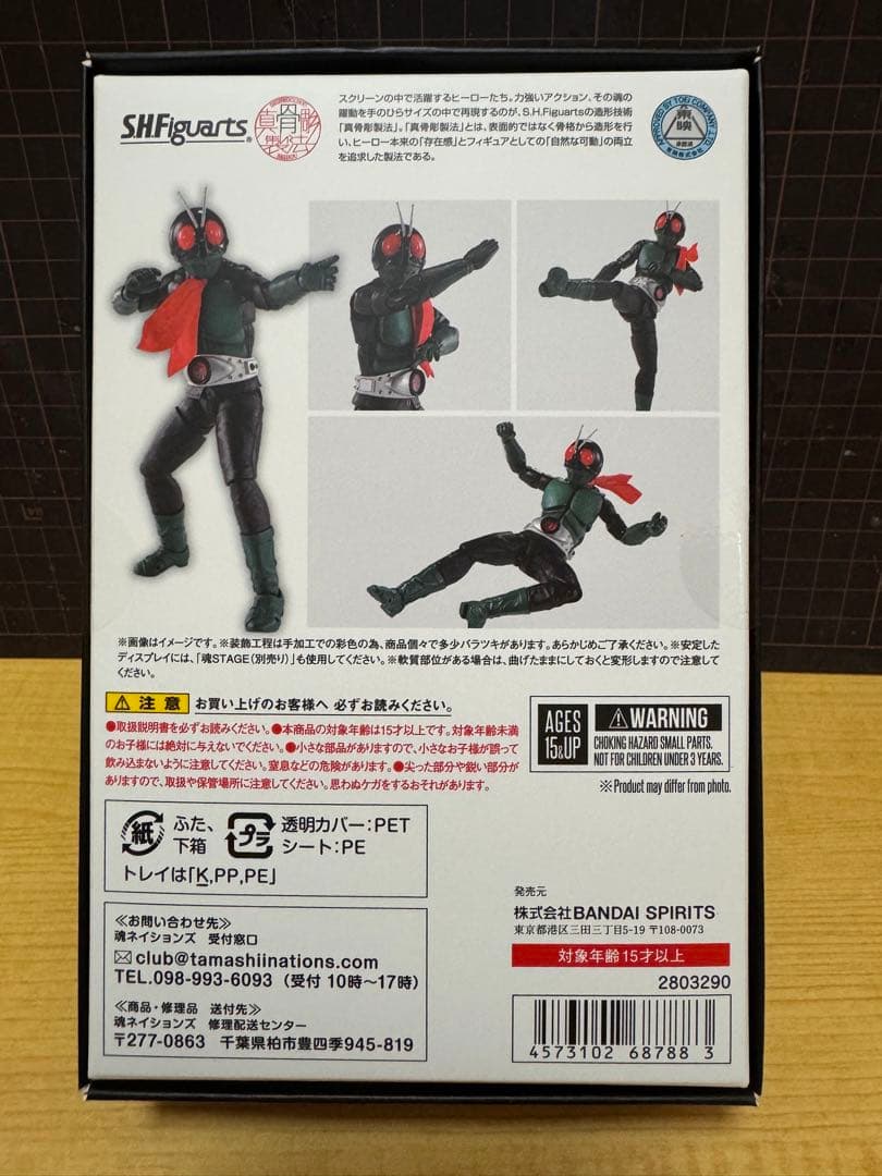 S.H.Figuarts（真骨彫製法） 仮面ライダー1号（桜島Ver.） 1個