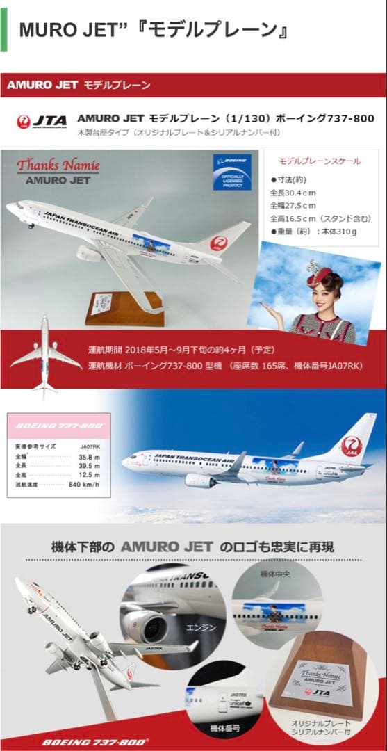 【未開封】 AMURO JET Thanks Namie安室奈美恵25周年グッズ
