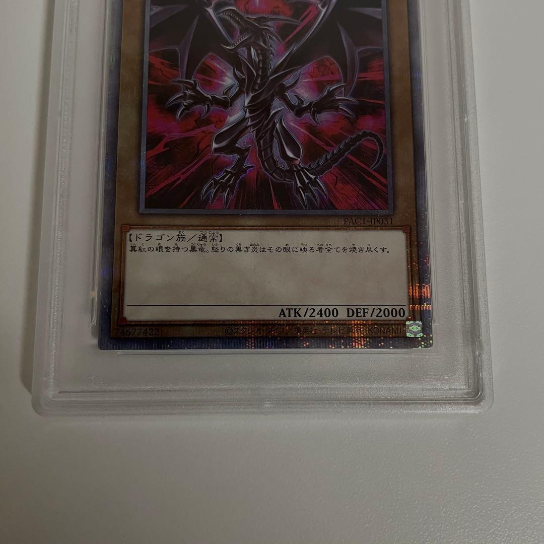 遊戯王　PSA10 真紅眼の黒竜　プリズマ　絵違い　PAC1-JP031