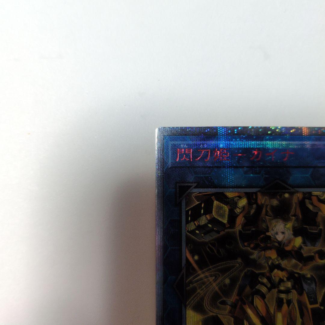 閃刀姫カイナ 20THシークレットレア SAST-JP055