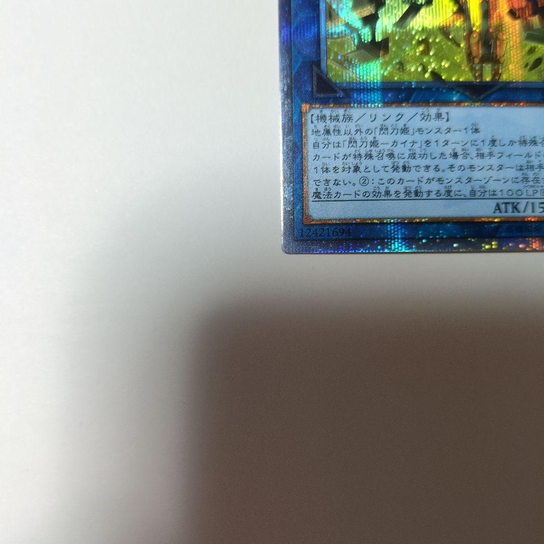 閃刀姫カイナ 20THシークレットレア SAST-JP055