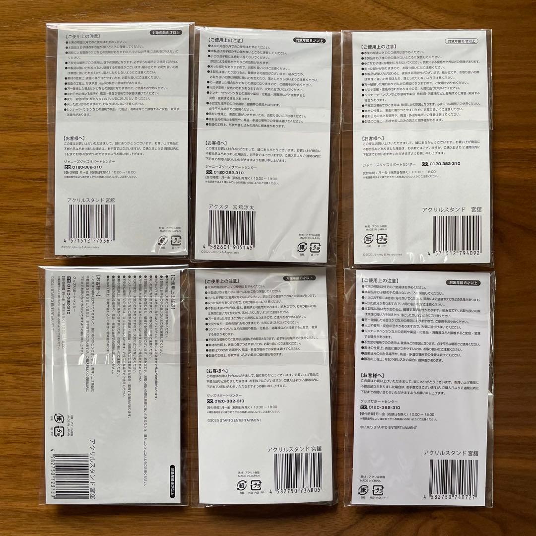 Man 宮舘涼太 アクリルスタンド 6種セット