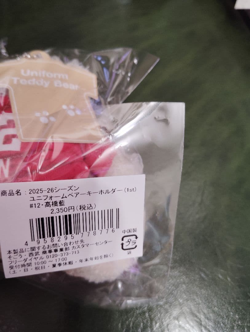 サンバーズ ユニフォームベアーキーホルダー ユニベア 髙橋藍　高橋　ココア