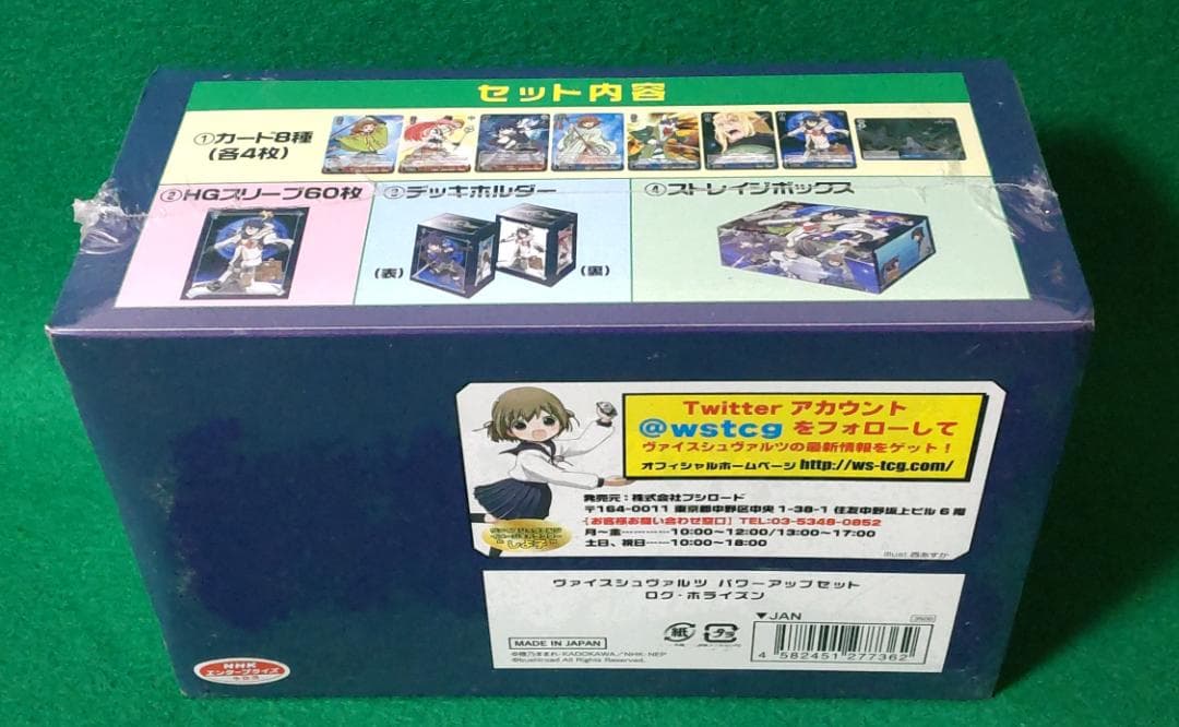 ヴァイスシュヴァルツ パワーアップセット ログ・ホライズン 未開封BOX