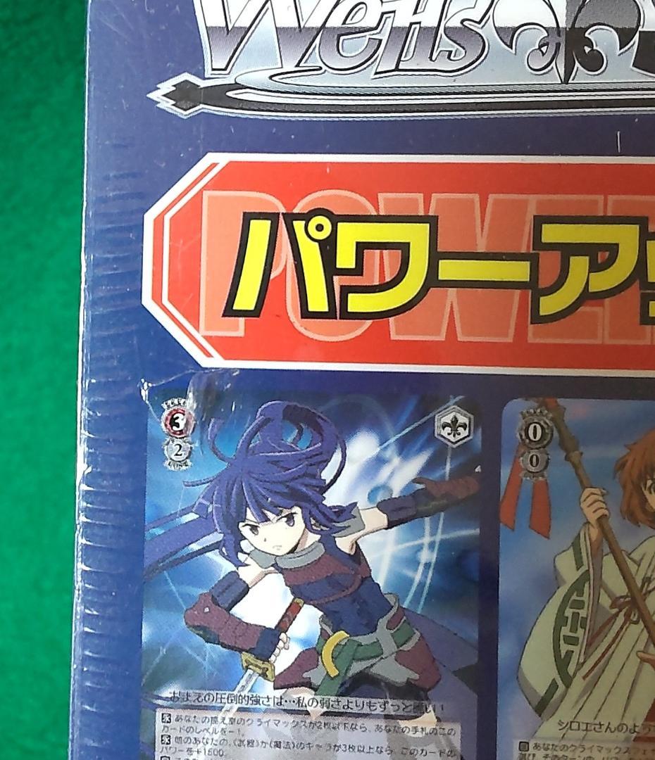 ヴァイスシュヴァルツ パワーアップセット ログ・ホライズン 未開封BOX