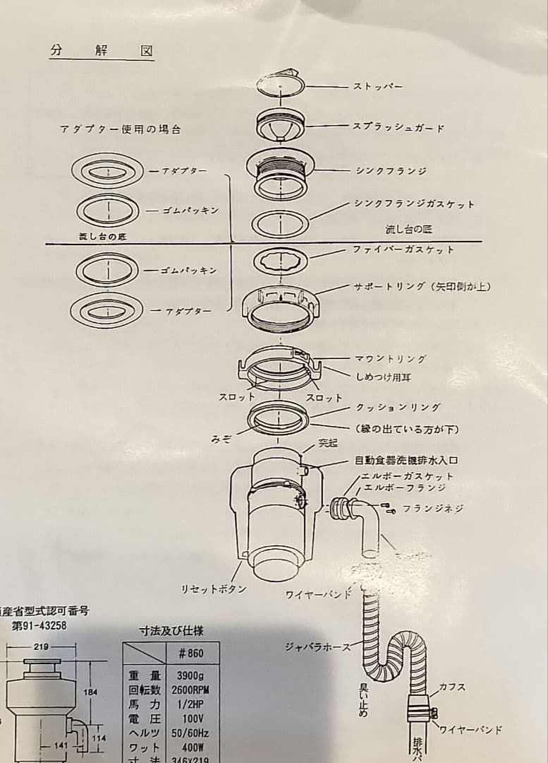 ディスポーザー