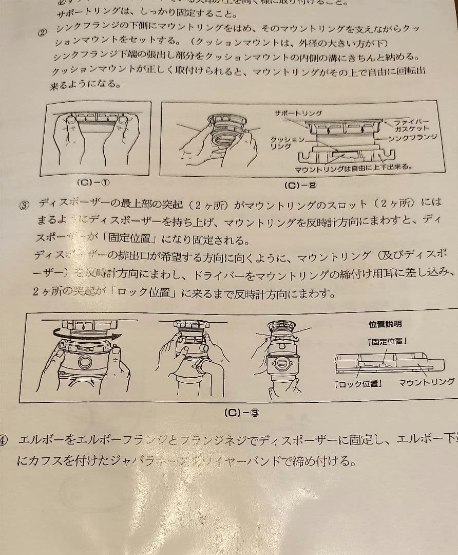 ディスポーザー