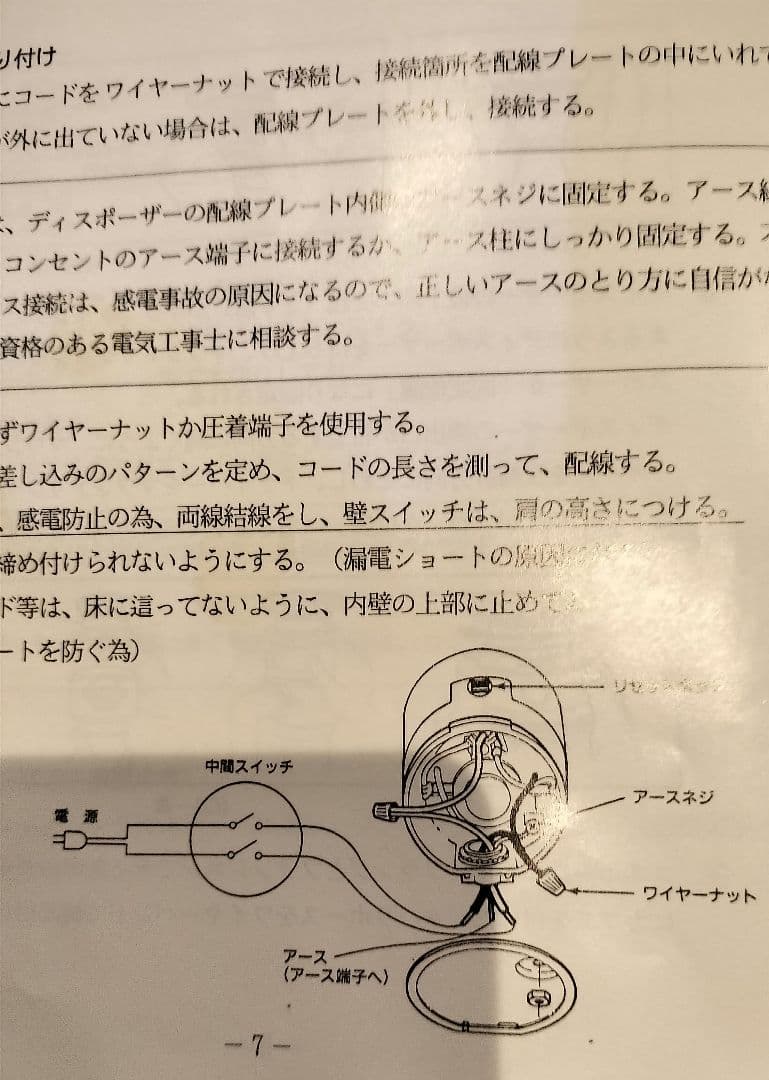 ディスポーザー