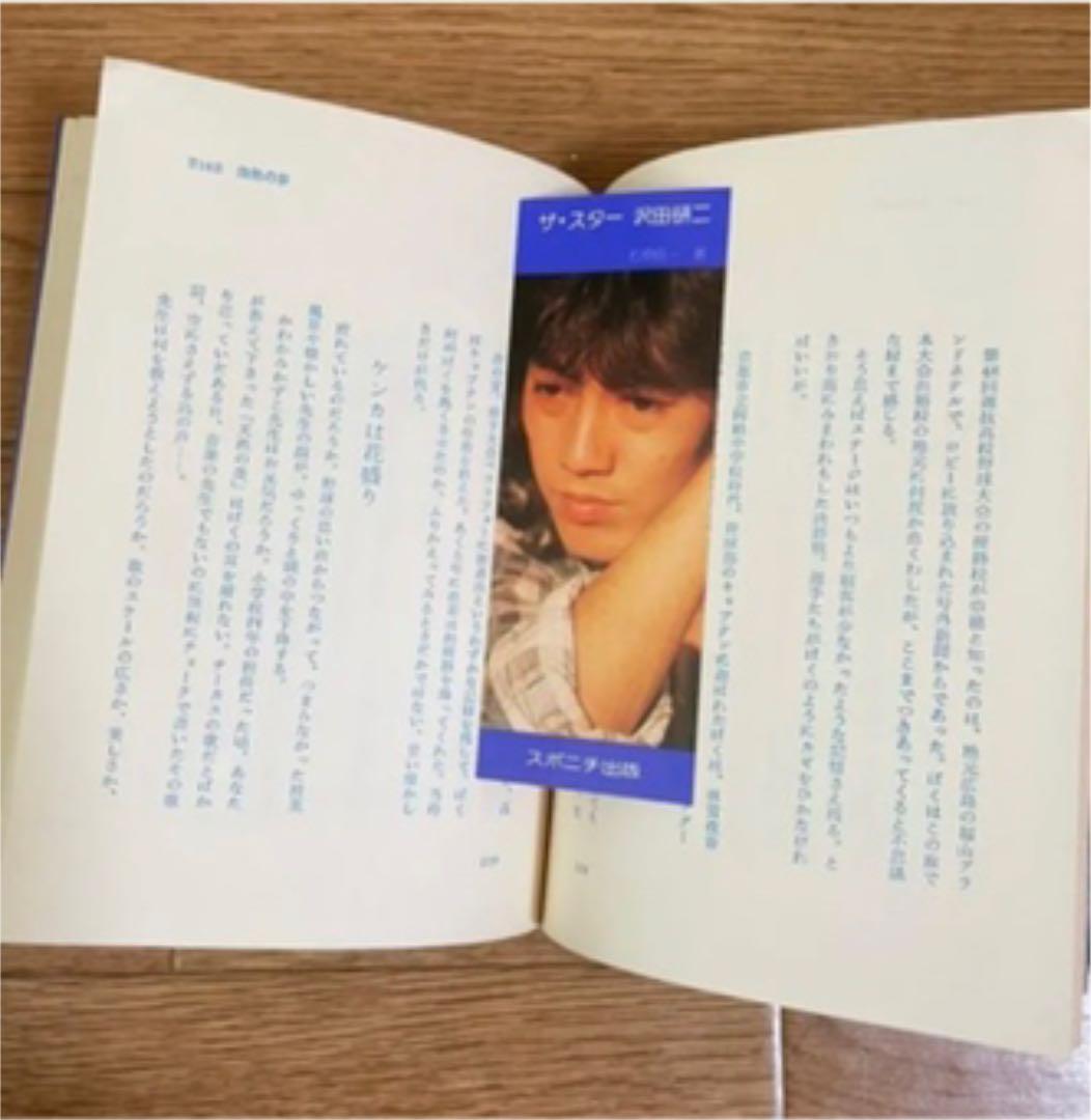 沢田研二　ザ★スター　しおり付き　レア！！
