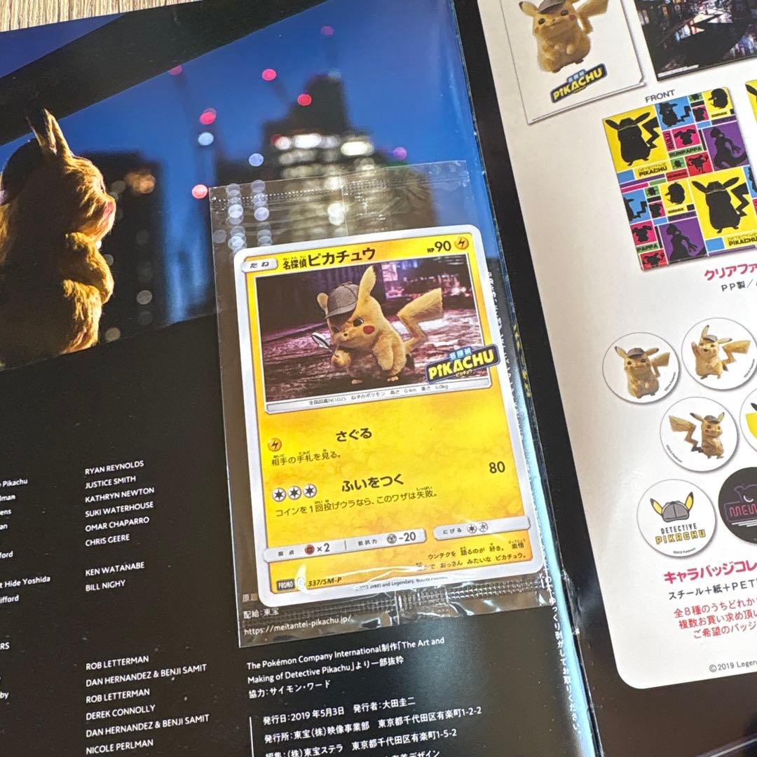 【未開封】名探偵ピカチュウ パンフレット 337/SM-P プロモカード付