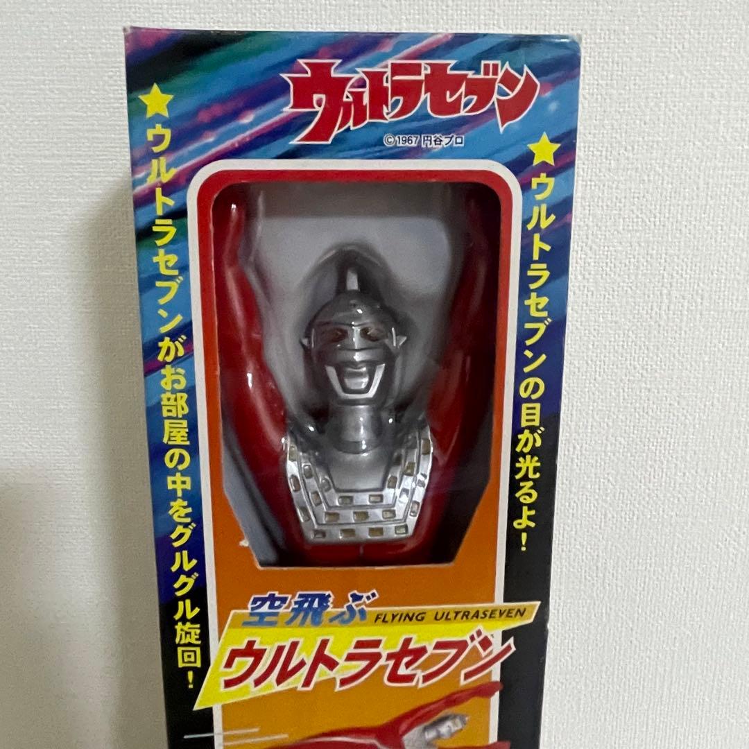 空飛ぶウルトラマンセブン　新品未使用　即購入可能