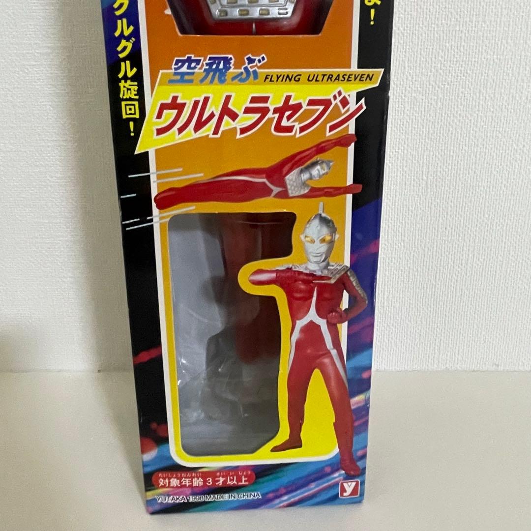 空飛ぶウルトラマンセブン　新品未使用　即購入可能