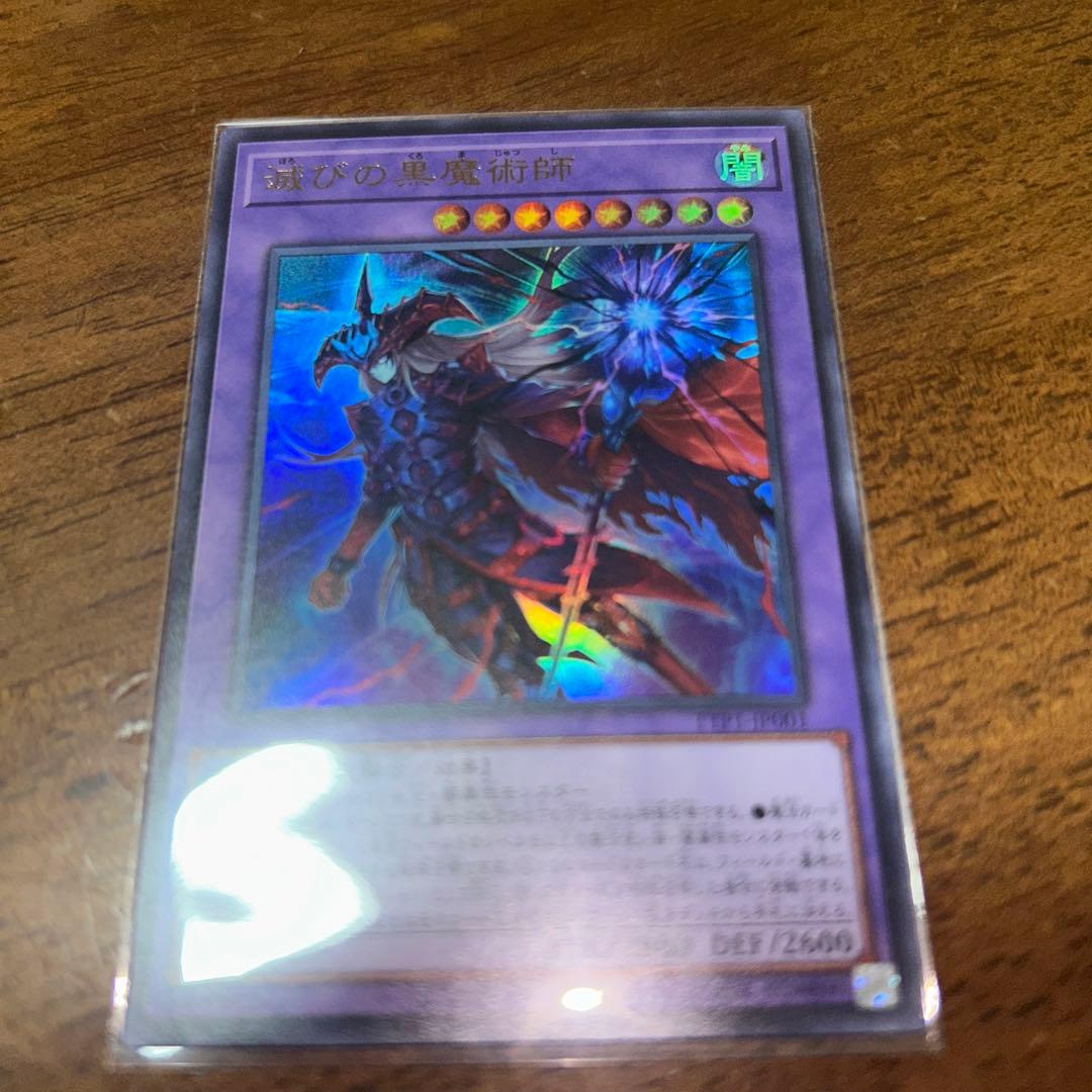 ティマイオスの眼光　ウルトラ2枚　滅びの黒魔術師　ウルトラ1枚