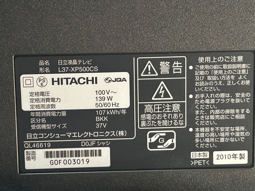 日立 Wooo 液晶テレビ 37型 2010年製 HDD内蔵 録画機能付