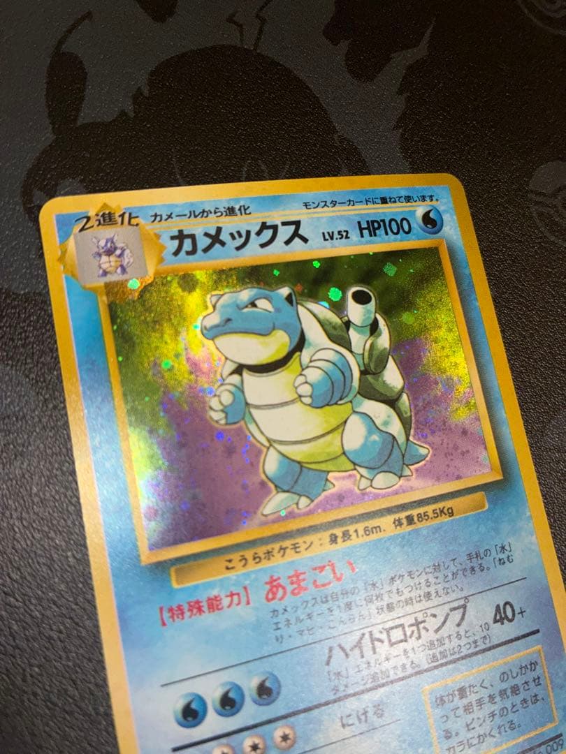 カメックス 旧裏 マークあり