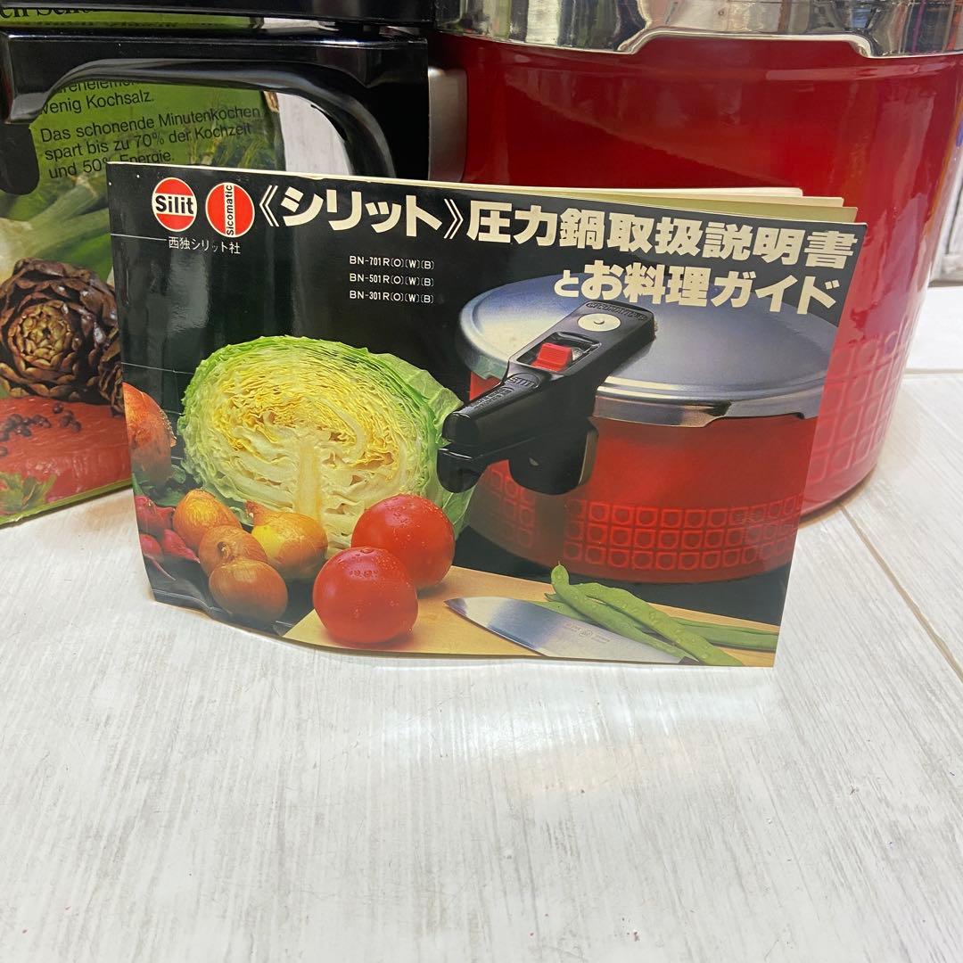 新品・未使用⭐️シリット Silit シコマチック 圧力鍋 7L レトロ