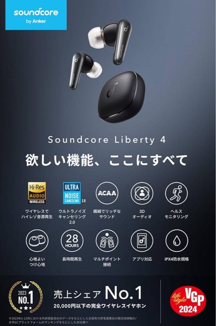 Anker Soundcore Liberty 4（ブラック／LDAC対応）
