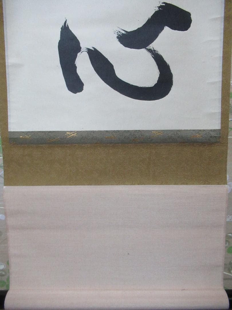 大徳寺佐藤朴堂直筆　松風塵外心　共箱