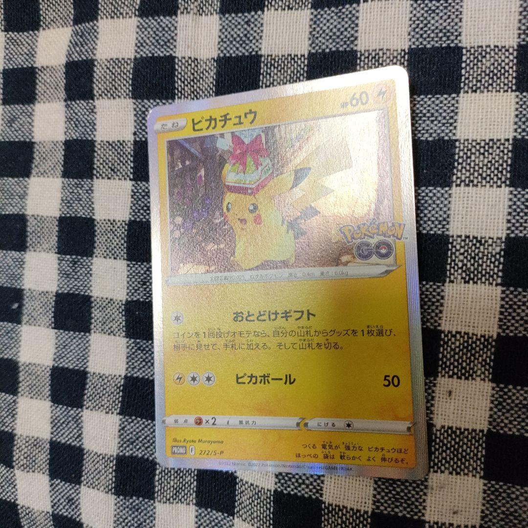 ピカチュウ 25th ミラー ノーマル おとどけギフト