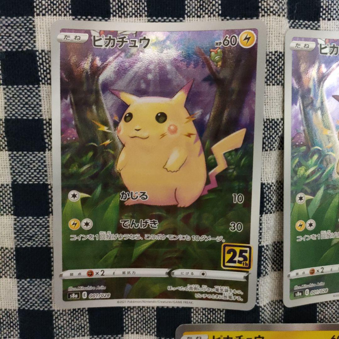 ピカチュウ 25th ミラー ノーマル おとどけギフト