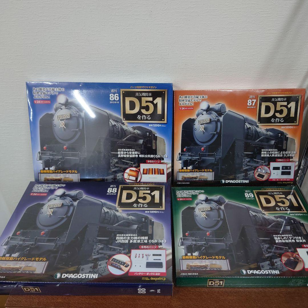 ④　D51を作る 蒸気機関車　ディアゴスティーニ