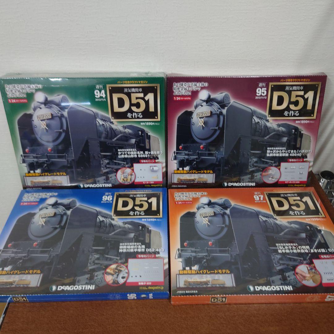 ④　D51を作る 蒸気機関車　ディアゴスティーニ