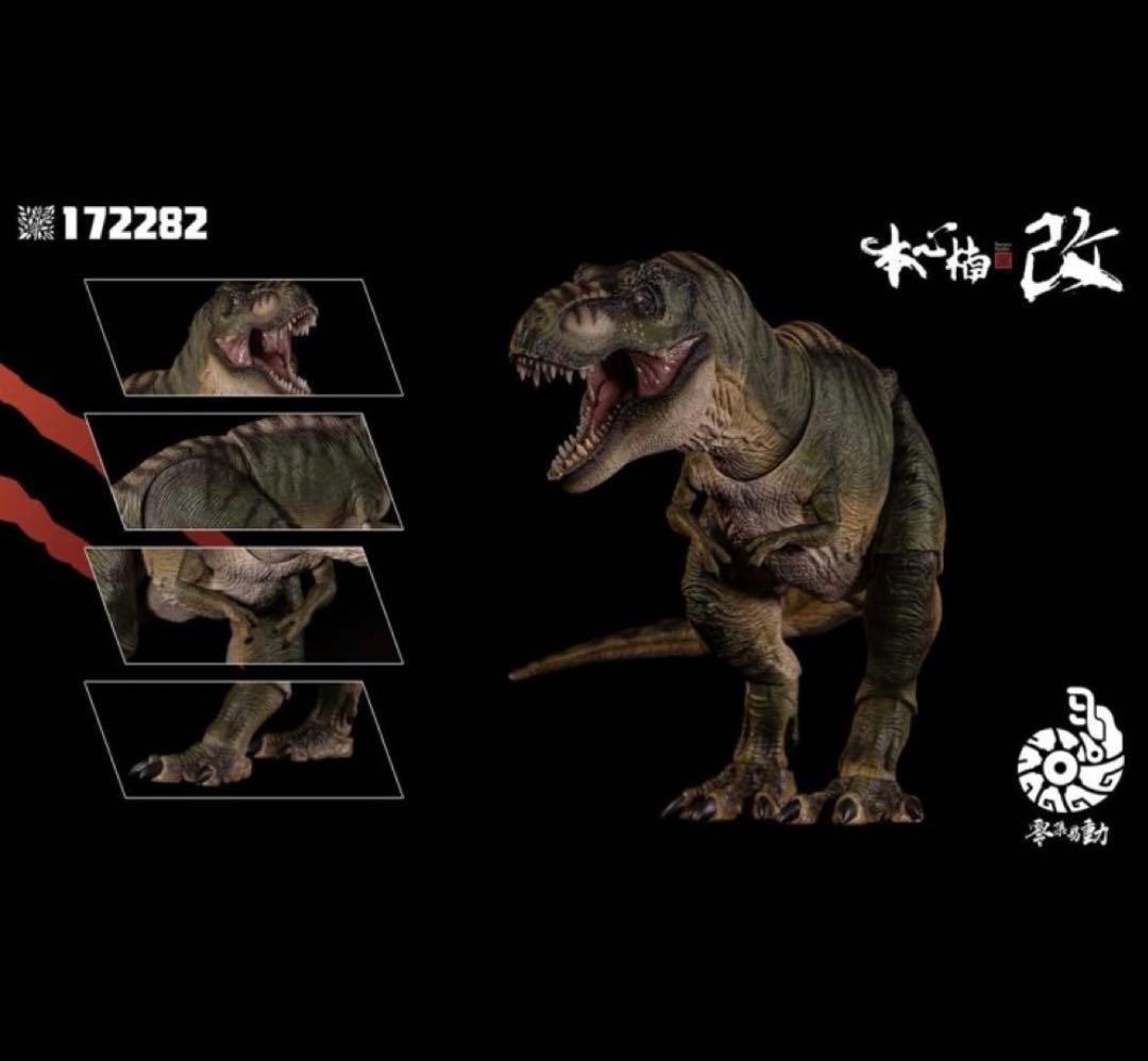 本心楠改NanmuStudio ジュラシックパーク　ティラノサウルス　雄
