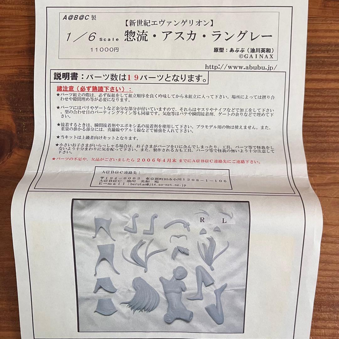 1/6 惣流・アスカ・ラングレー　ガレージキット　エヴァンゲリオン　未塗装