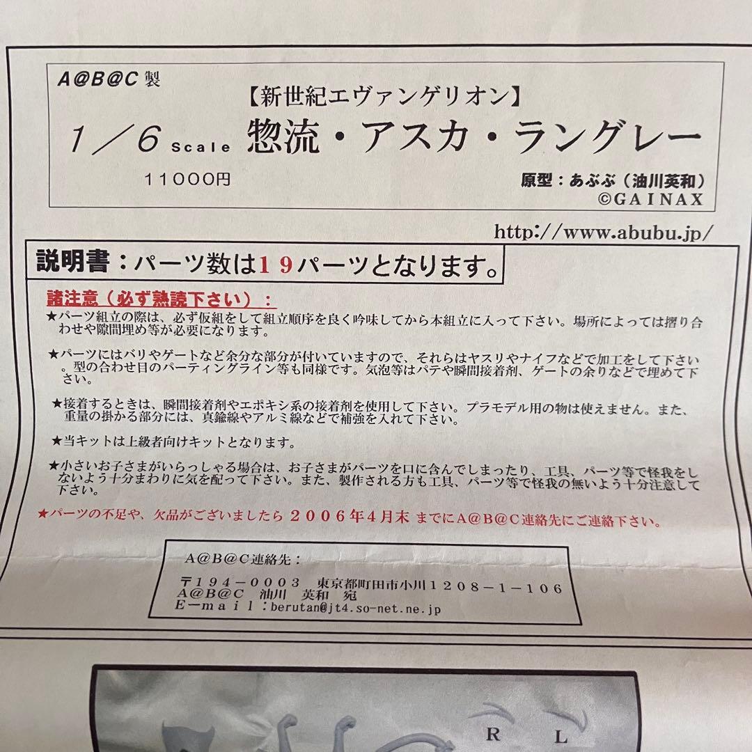 1/6 惣流・アスカ・ラングレー　ガレージキット　エヴァンゲリオン　未塗装