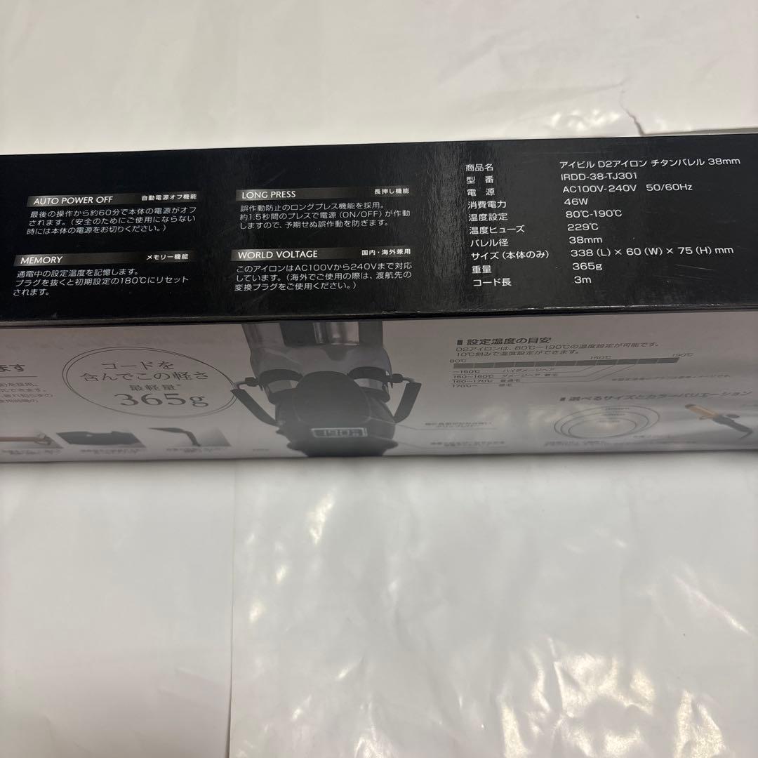 トリダストリーズ アイビル D2アイロン 38mm チタンバレル　 浄霊済