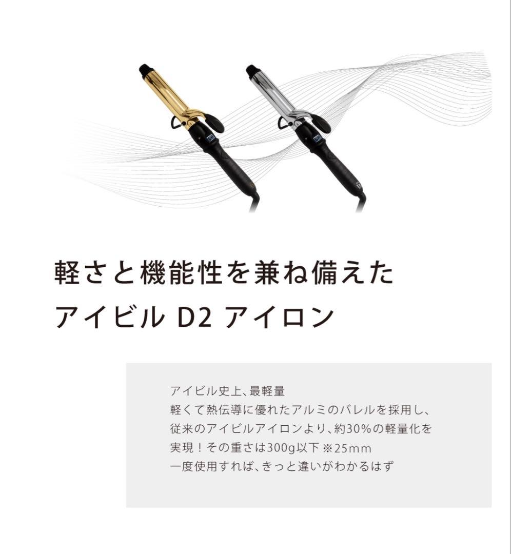 トリダストリーズ アイビル D2アイロン 38mm チタンバレル　 浄霊済