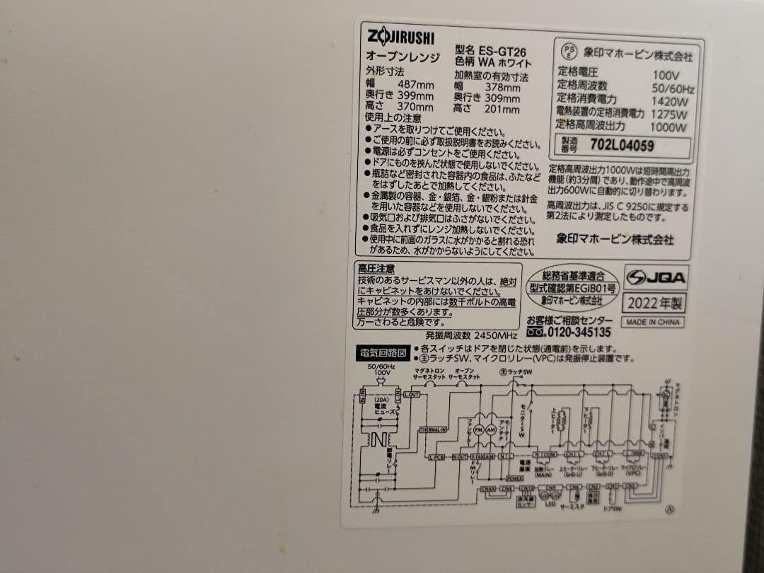 【2022年製】象印 エブリノ オーブンレンジ ES-GT26【美品】
