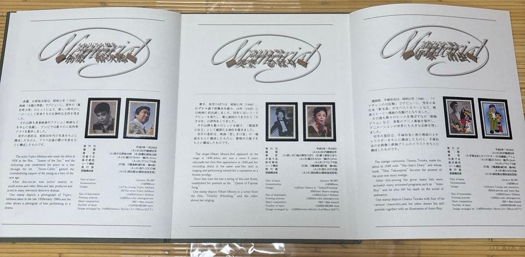 メモリアル帳　石原裕次郎　美空ひばり　手塚治虫