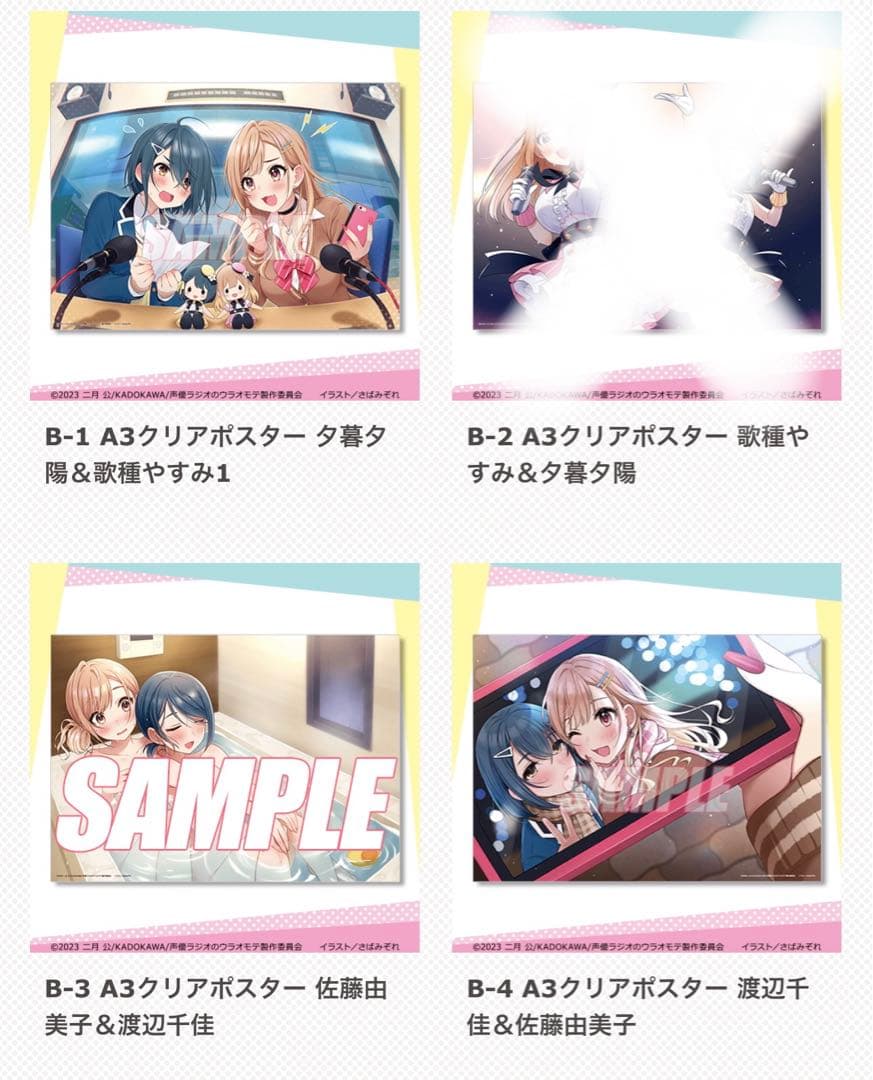 声優ラジオのウラオモテ　くじ引き堂