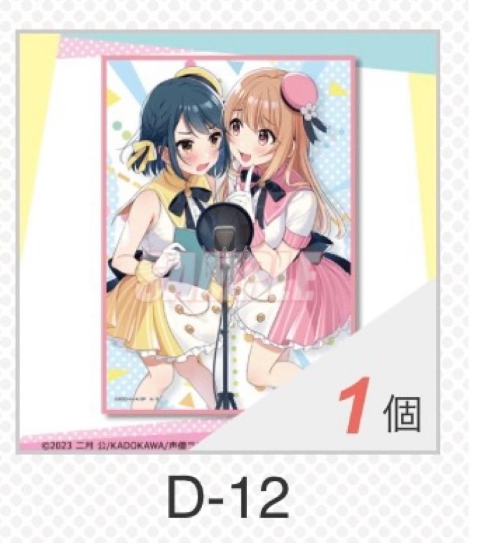 声優ラジオのウラオモテ　くじ引き堂