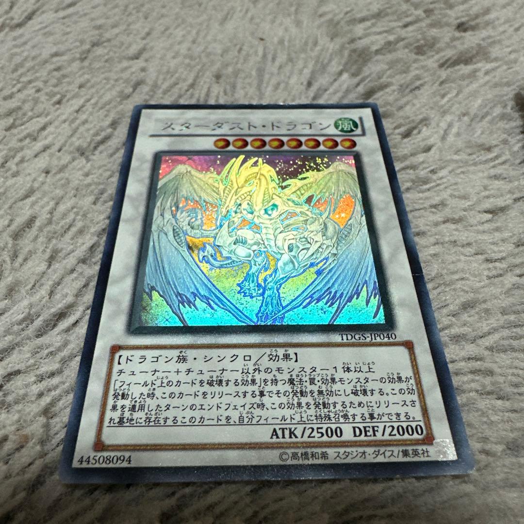 「遊戯王 スターダスト・ドラゴン ホログラフィック TDGS-JP040」