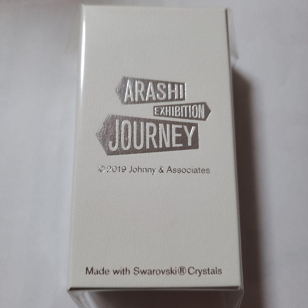 嵐グッズ　嵐を旅する展覧会スワロフスキーキーホルダーシルバー