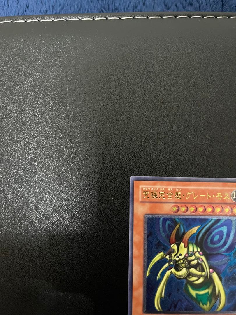 究極完全態グレートモス　遊戯王カード